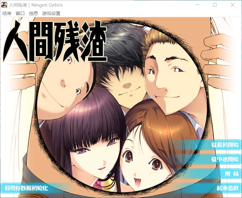 人间残渣 人間デブリ～コンナジブンニダレガシタ？ 背景